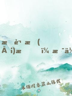 所謂愛(ài)情，是你